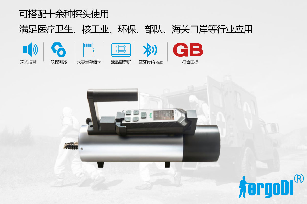 ?便攜式X 、γ輻射測(cè)量?jī)x（RJ32-2102分體式）