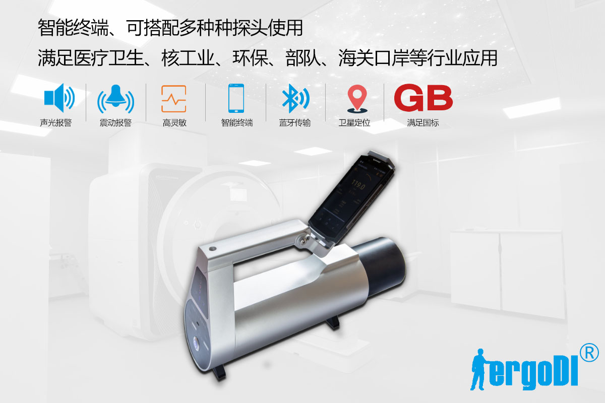 智能化X 、γ輻射測量儀（ RJ32-2102P ）