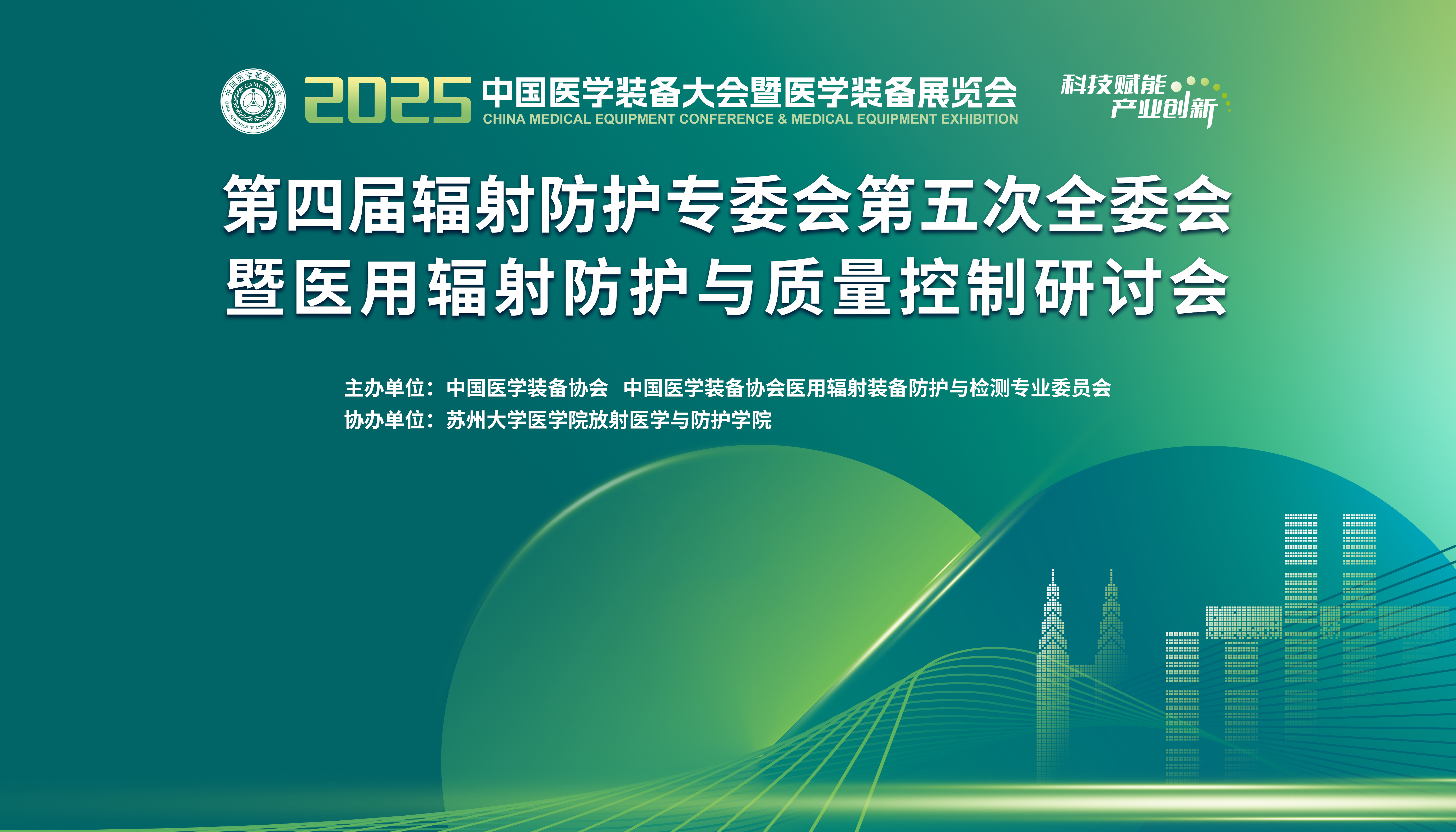 上海仁機(jī)丨亮相2025中國醫(yī)學(xué)裝備展覽會(huì)